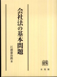 会社法の基本問題