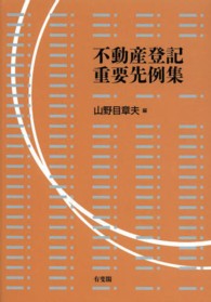 不動産登記重要先例集