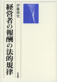 経営者の報酬の法的規律