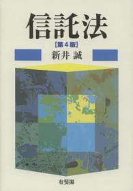 信託法 （第４版）