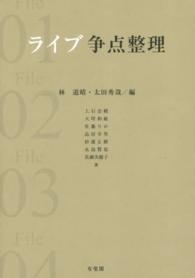 ライブ争点整理