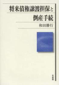 将来債権譲渡担保と倒産手続