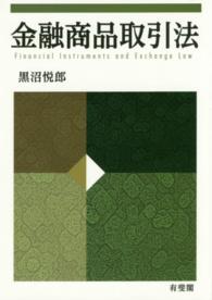 金融商品取引法