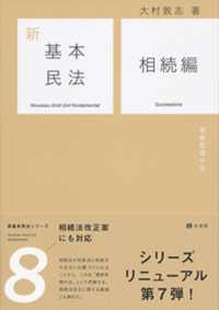 新基本民法〈７〉家族編―女性と子どもの法