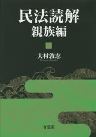 民法読解 〈親族編〉