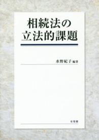 相続法の立法的課題