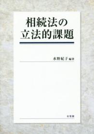 相続法の立法的課題