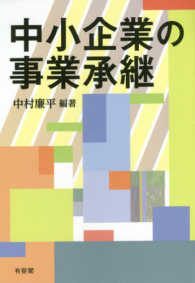 中小企業の事業承継