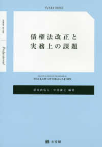 債権法改正と実務上の課題 Ｊｕｒｉｓｔ　ｂｏｏｋｓ