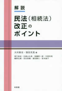 解説民法（相続法）改正のポイント