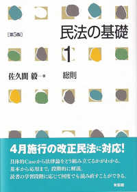 民法の基礎 〈１〉 総則 （第５版）