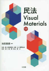 民法Ｖｉｓｕａｌ　Ｍａｔｅｒｉａｌｓ （第３版）