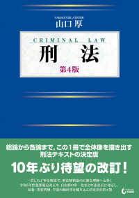 刑法 （第４版）