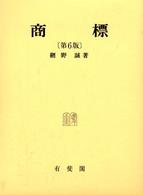 商標 （第６版）