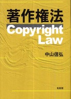著作権法