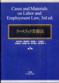 ケースブック労働法 （第３版）