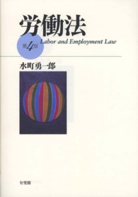 労働法 （第４版）