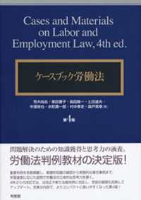 ケースブック労働法 （第４版）