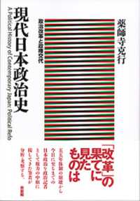 現代日本政治史 - 政治改革と政権交代