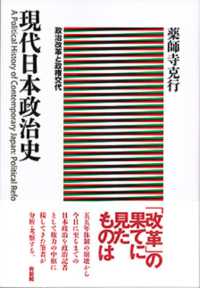 現代日本政治史―政治改革と政権交代