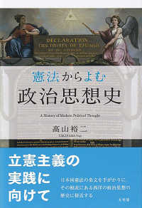 憲法からよむ政治思想史