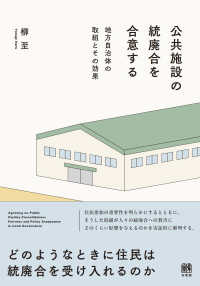 公共施設の統廃合を合意する