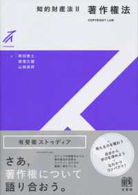 知的財産法 〈２〉 著作権法 有斐閣ストゥディア