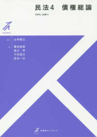 有斐閣ストゥディア<br> 民法〈４〉債権総論