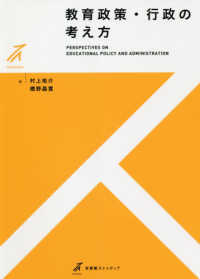 教育政策・行政の考え方 有斐閣ストゥディア