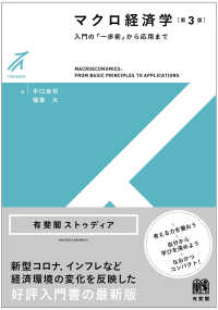 有斐閣ストゥディア<br> マクロ経済学―入門の「一歩前」から応用まで （第３版）