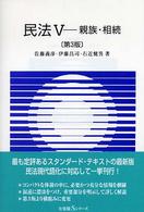 民法 〈５〉 親族・相続 佐藤義彦 有斐閣Ｓシリーズ （第３版）