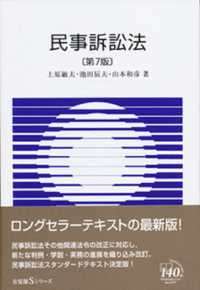 民事訴訟法 有斐閣Ｓシリーズ （第７版）