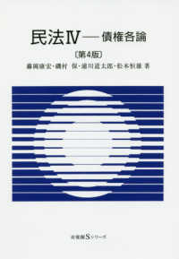 民法 〈４〉 債権各論 有斐閣Ｓシリーズ （第４版）