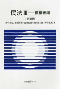 民法 〈３〉 債権総論 有斐閣Ｓシリーズ （第４版）