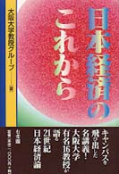 日本経済のこれから