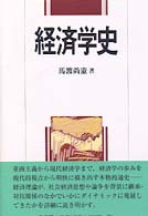 福袋 売れ残り / 経済学史 馬渡 紀伊國屋書店ウェブストア - 尚憲【著】 ビジネス+経済