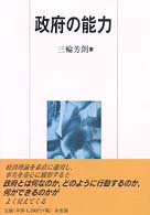 政府の能力