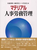 マテリアル人事労務管理