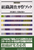 組織調査ガイドブック - 調査党宣言