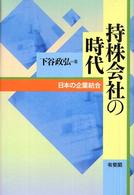 持株会社の時代 - 日本の企業結合