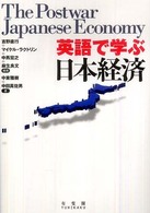 英語で学ぶ日本経済