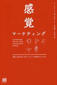 感覚マーケティング - 顧客の五感が買い物にどのような影響を与えるのか