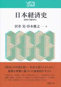 日本経済史 - 近世から現代まで Ｙ２１