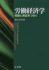 労働経済学 - 理論と実証をつなぐ