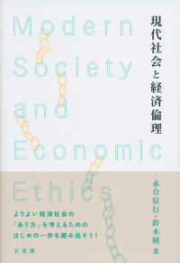 現代社会と経済倫理