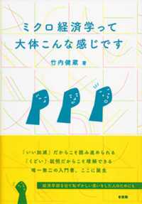 ミクロ経済学って大体こんな感じです