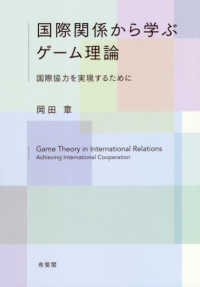国際関係から学ぶゲーム理論 - 国際協力を実現するために