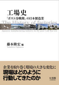 工場史 - 「ポスト冷戦期」の日本製造業