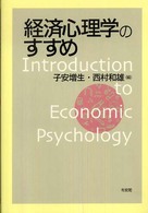 経済心理学のすすめ