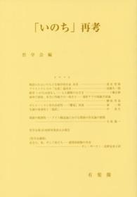 「いのち」再考 哲学雑誌